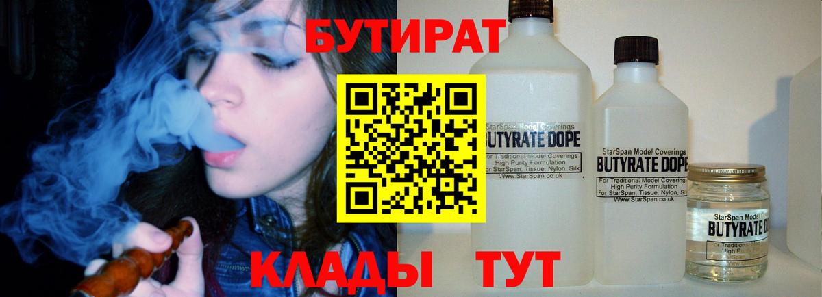 Бутират BDO Нефтеюганск