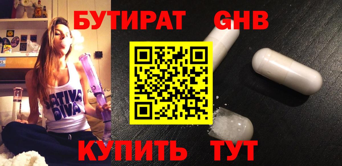 Нефтеюганск  БУТИРАТ жидкий экстази  Вход с VPN 