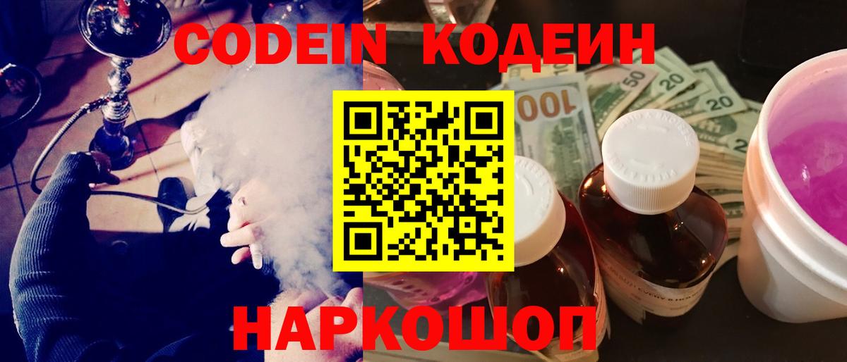 купить наркотик  Кодеиновый сироп Lean напиток Lean (лин)  Вход с VPN  Кодеин напиток Lean (лин)  Нефтеюганск 