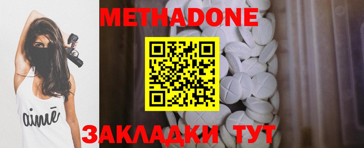 Нефтеюганск  МЕТАДОН VHQ  Вход с VPN  Метадон methadone 